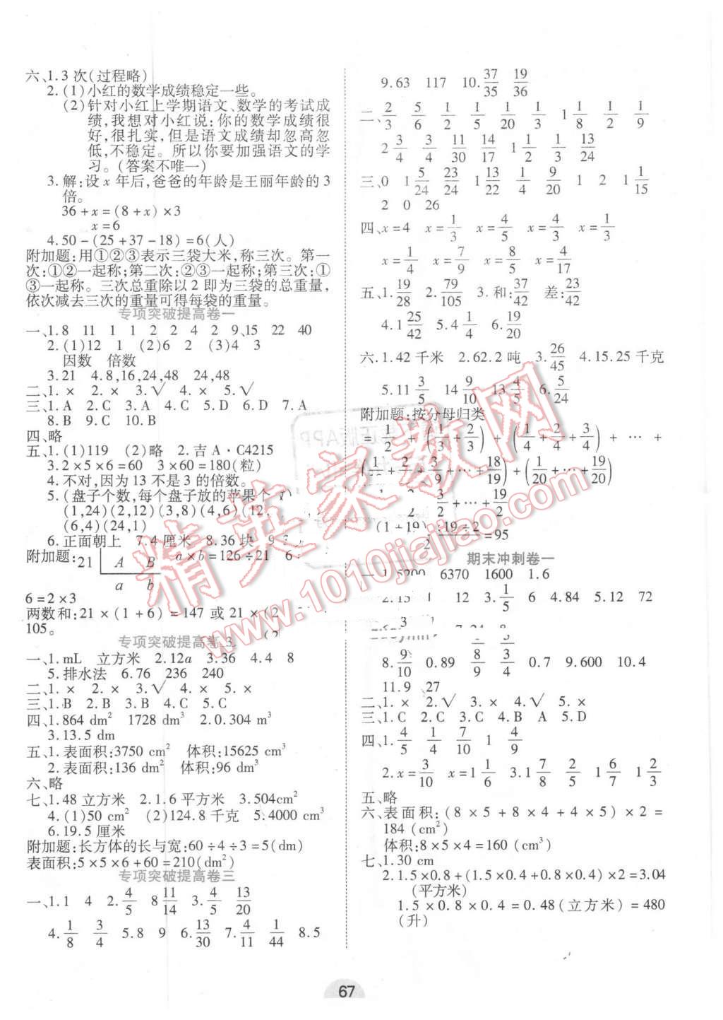 2016年全優(yōu)標(biāo)準(zhǔn)卷五年級(jí)數(shù)學(xué)下冊(cè) 第3頁(yè)