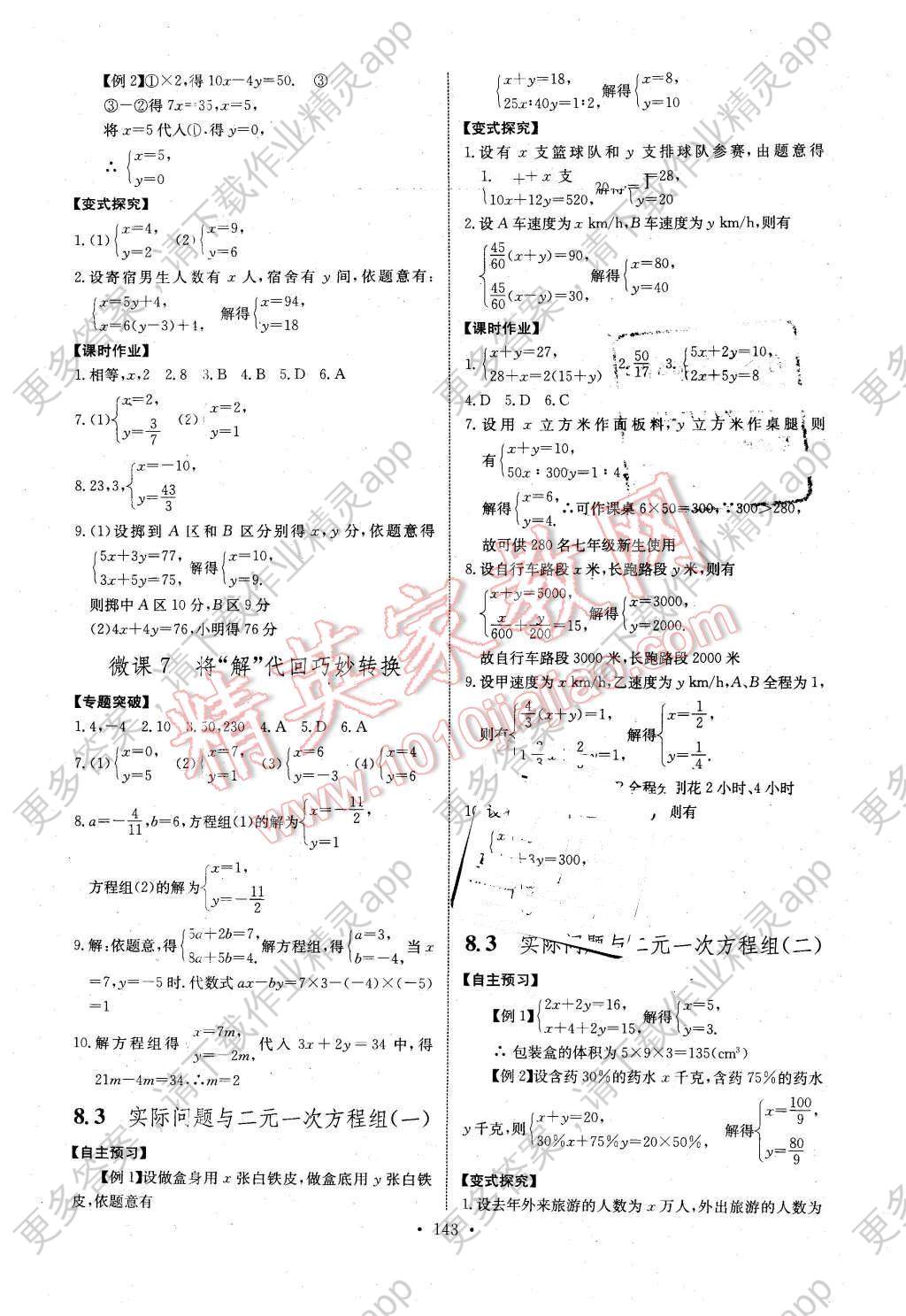 2016年长江全能学案同步练习册七年级数学下册人教版长江少年儿童出版