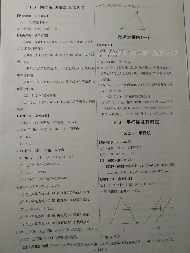 2014年能力培养与测试七年级数学上册人教版 第55页