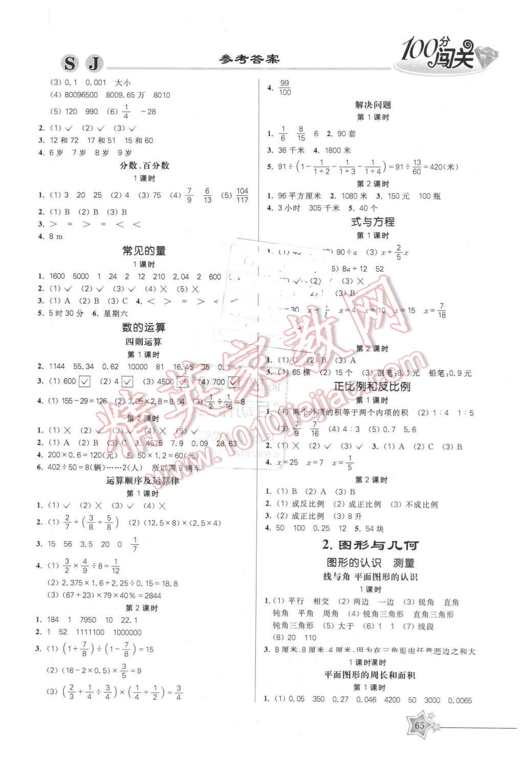 2016年100分闖關(guān)課時作業(yè)六年級數(shù)學(xué)下冊蘇教版 第3頁