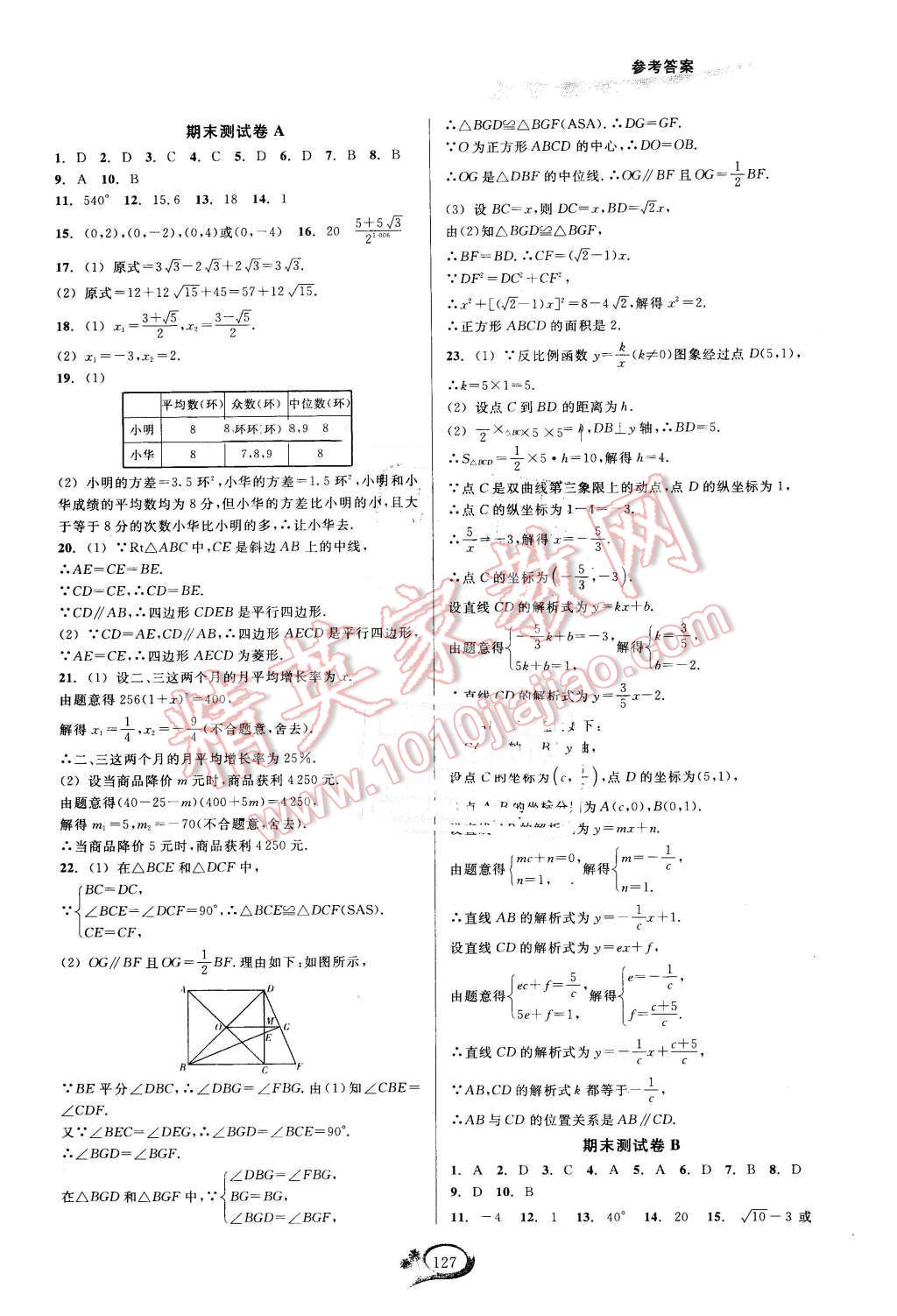 2016年走進(jìn)重高培優(yōu)測(cè)試八年級(jí)數(shù)學(xué)下冊(cè)浙教版 第23頁(yè)