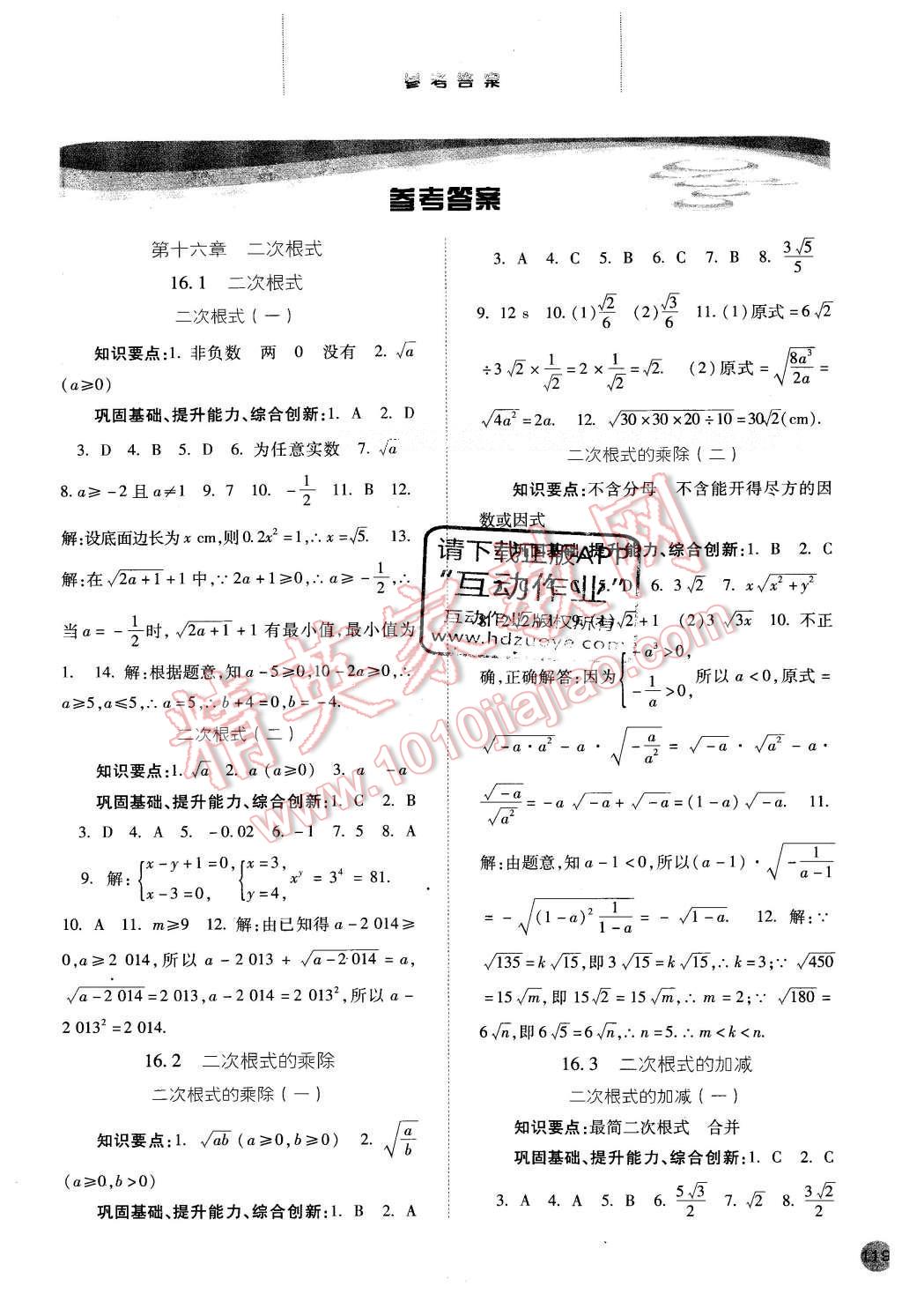 2016年同步訓(xùn)練八年級數(shù)學(xué)下冊人教版河北人民出版社 參考答案第23頁