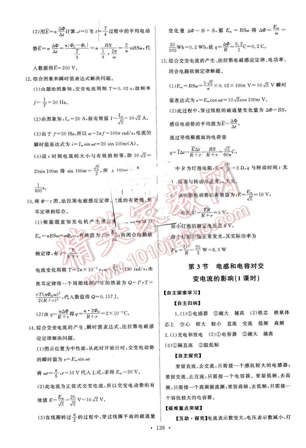 2016年能力培养与测试物理选修3-2人教版 第21页