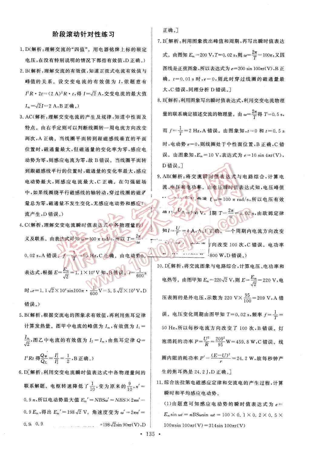 2016年能力培养与测试物理选修3-2人教版 第20页