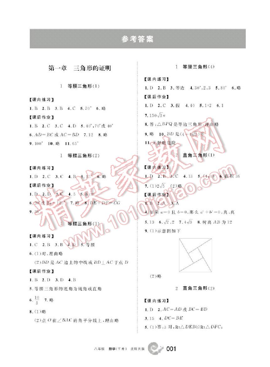 2016年学习之友八年级数学下册北师大版