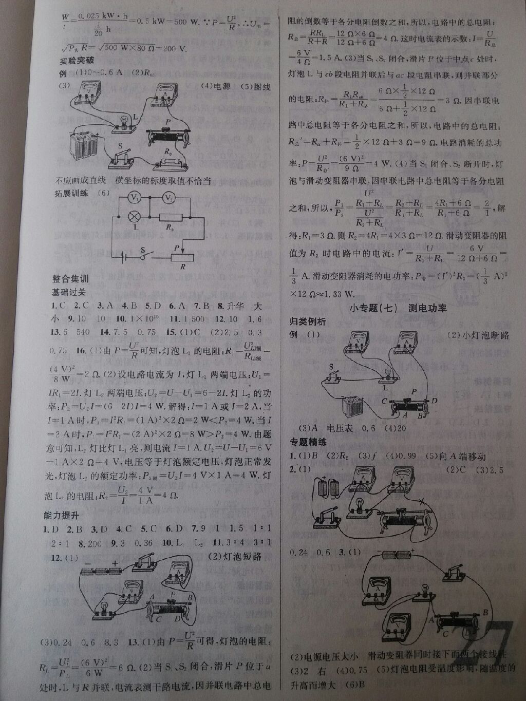 2016年四川火線100天中考滾動(dòng)復(fù)習(xí)法物理 第18頁(yè)