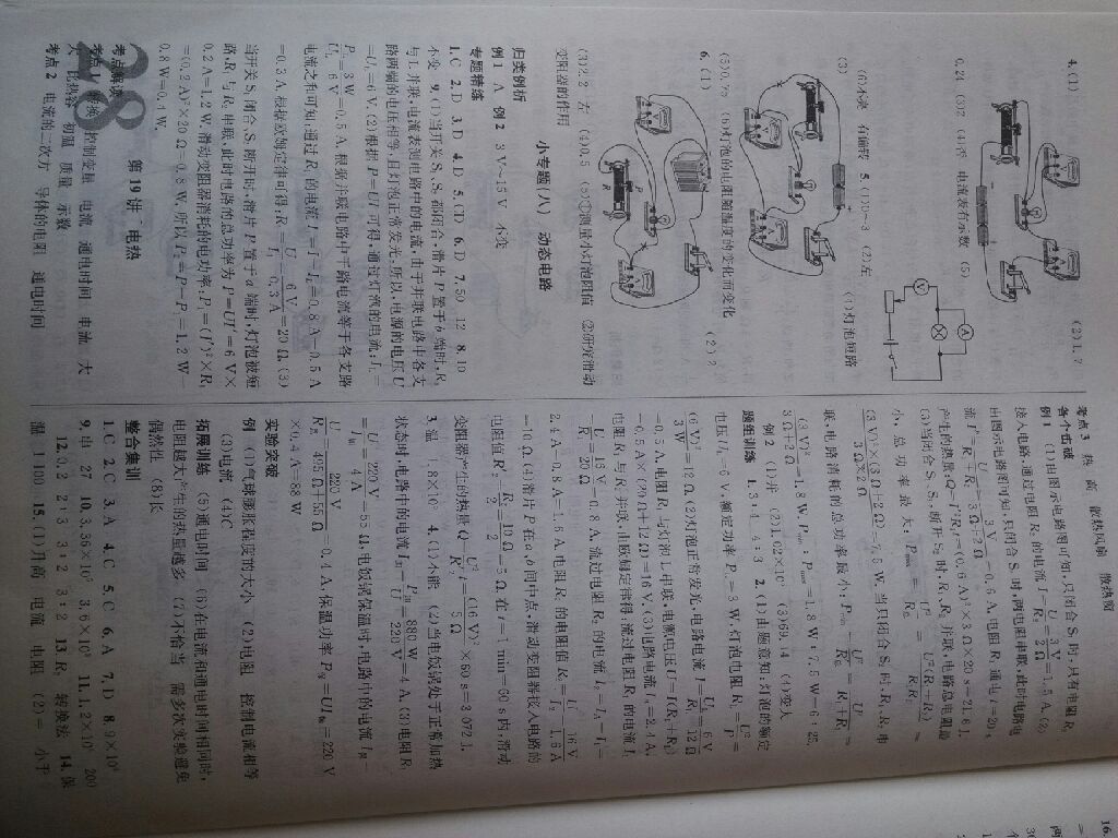 2016年四川火線100天中考滾動復(fù)習(xí)法物理 第17頁