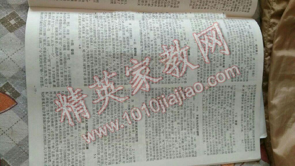 開路先鋒新課標(biāo)古詩文61篇 第17頁