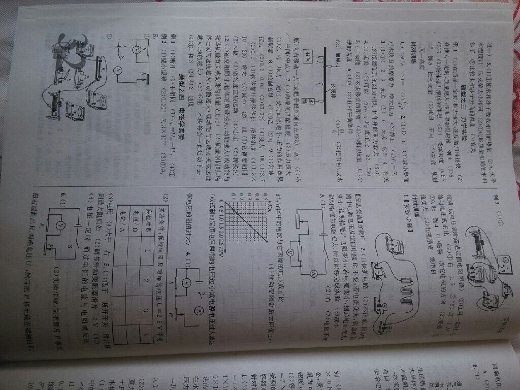 2016年四川火線100天中考滾動復(fù)習(xí)法物理 第13頁