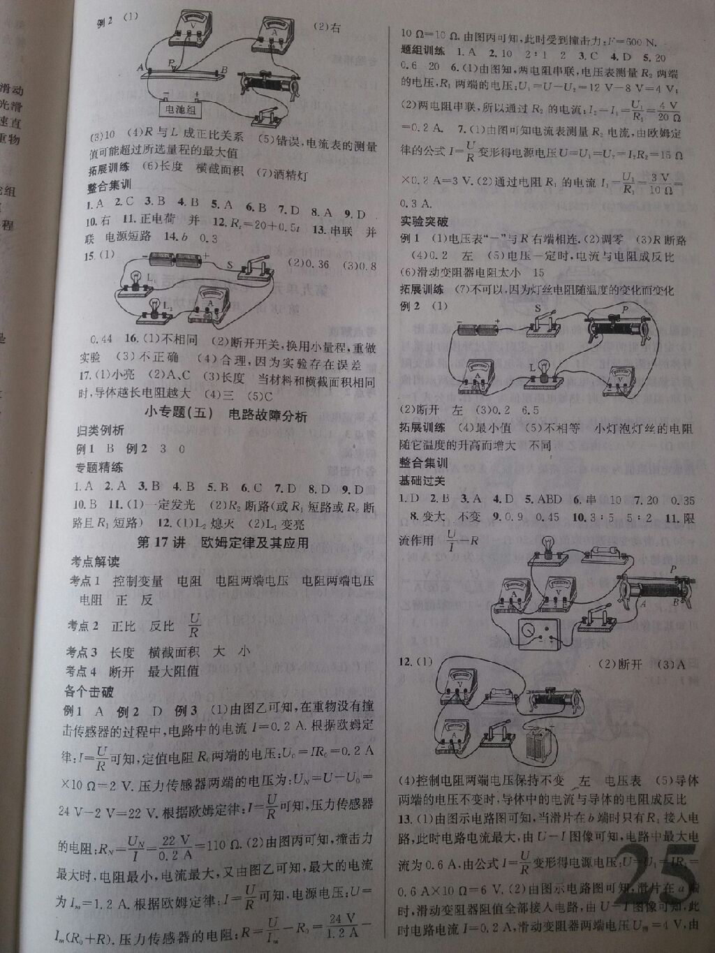 2016年四川火線100天中考滾動復(fù)習(xí)法物理 第20頁