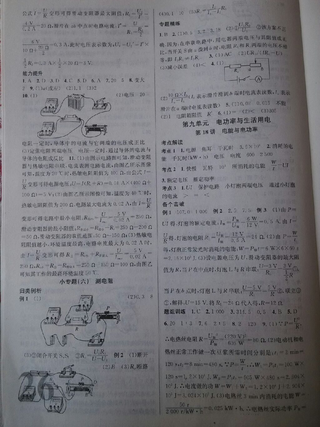 2016年四川火線100天中考滾動復(fù)習(xí)法物理 第19頁