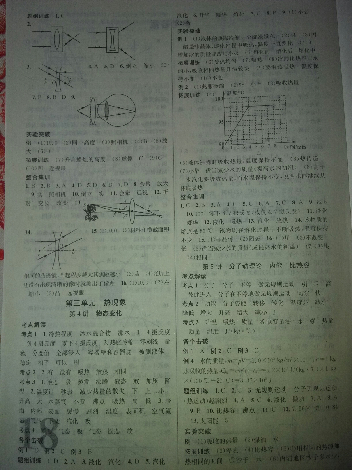 2016年四川火線100天中考滾動(dòng)復(fù)習(xí)法物理 第2頁