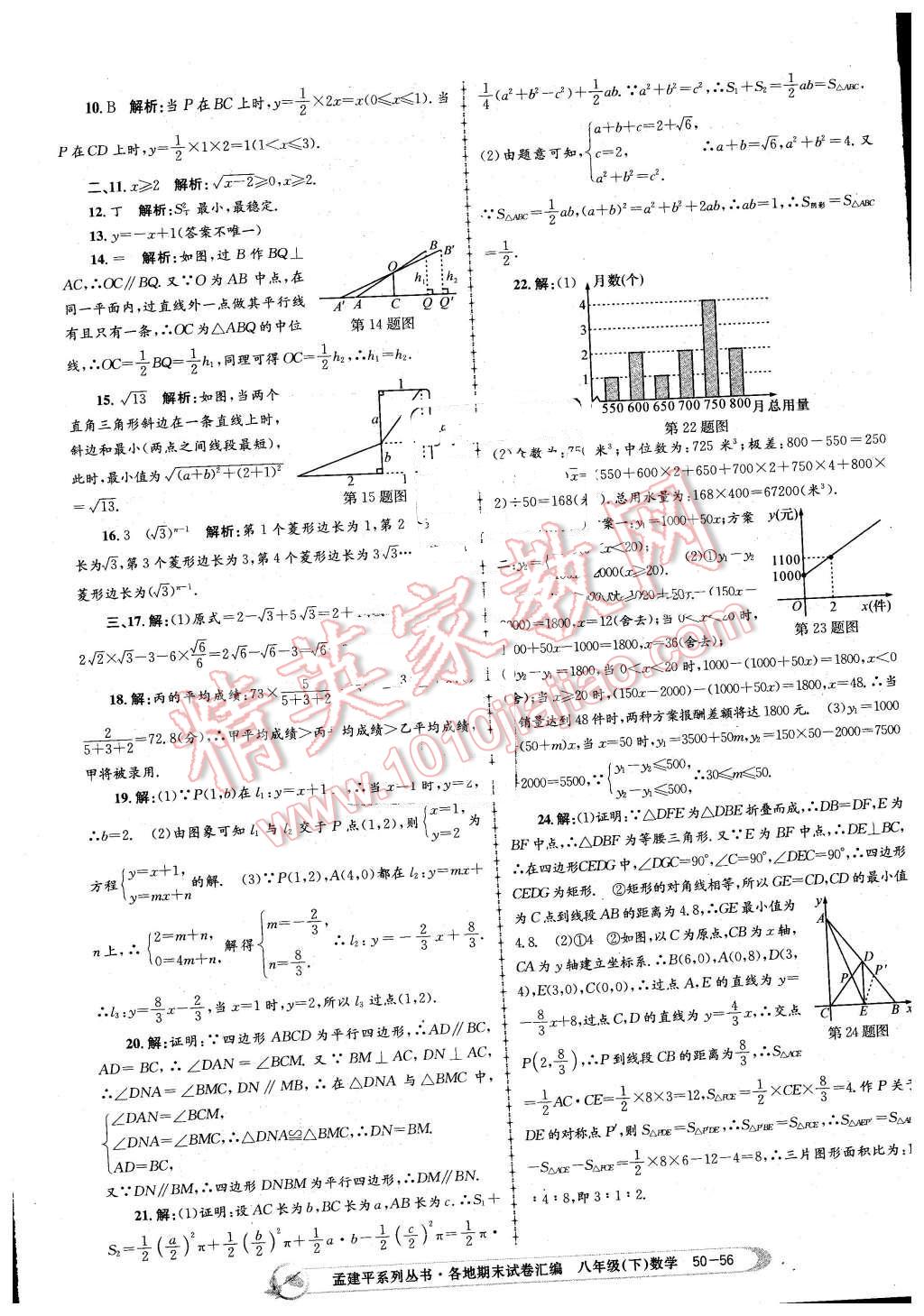 2016年孟建平各地期末试卷汇编八年级数学下册浙教版 第56页