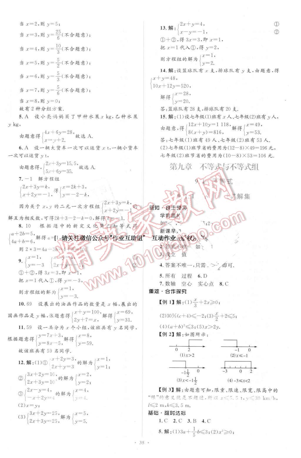 2016年初中同步學習目標與檢測七年級數(shù)學下冊人教版 第21頁