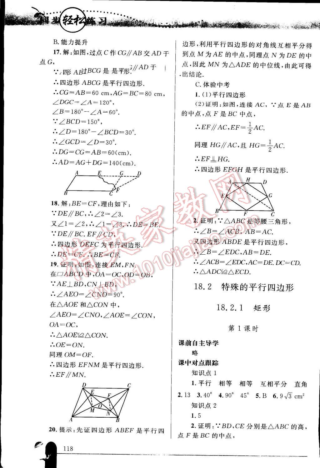 2016年同步輕松練習八年級數學下冊人教版 第11頁