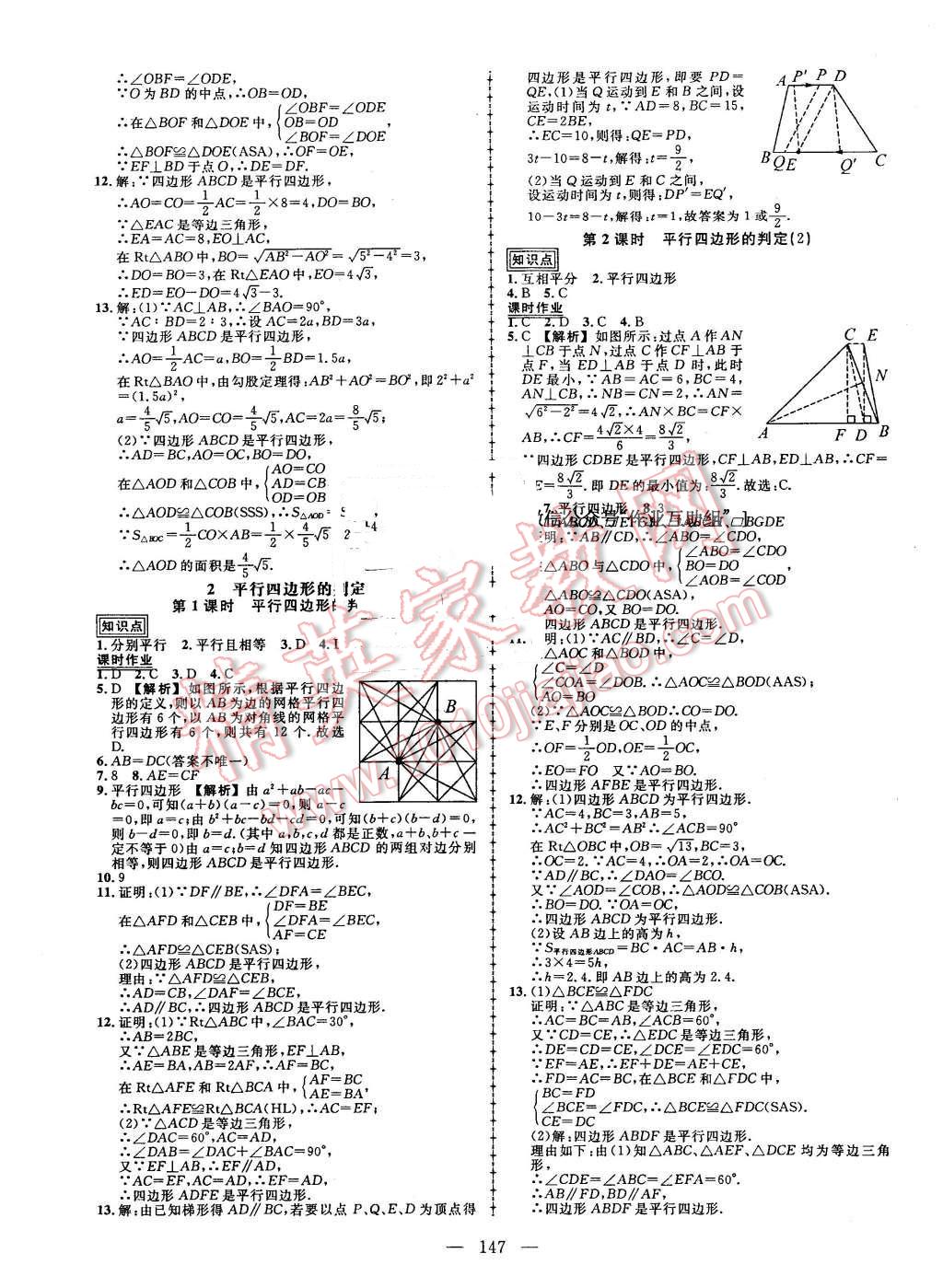 2016年黃岡創(chuàng)優(yōu)作業(yè)導(dǎo)學(xué)練八年級數(shù)學(xué)下冊北師大版 第17頁