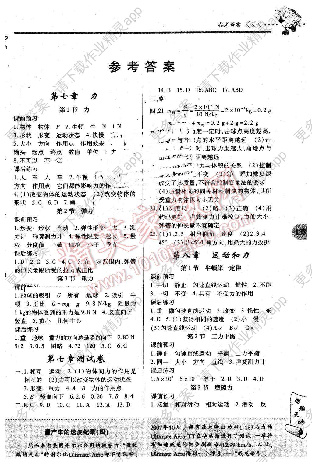 高中物理必修二 人教版 教案_物理教案下载_高中物理试卷分析 教案