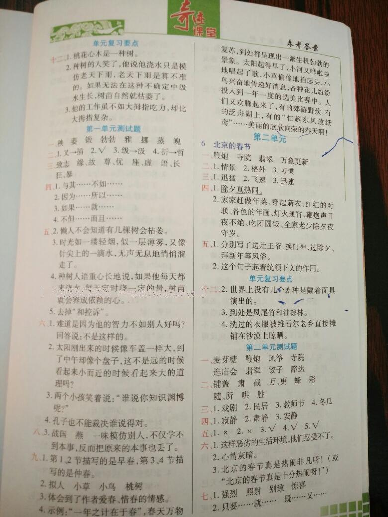 2016年奇跡課堂六年級(jí)語(yǔ)文下冊(cè)人教版 第8頁(yè)