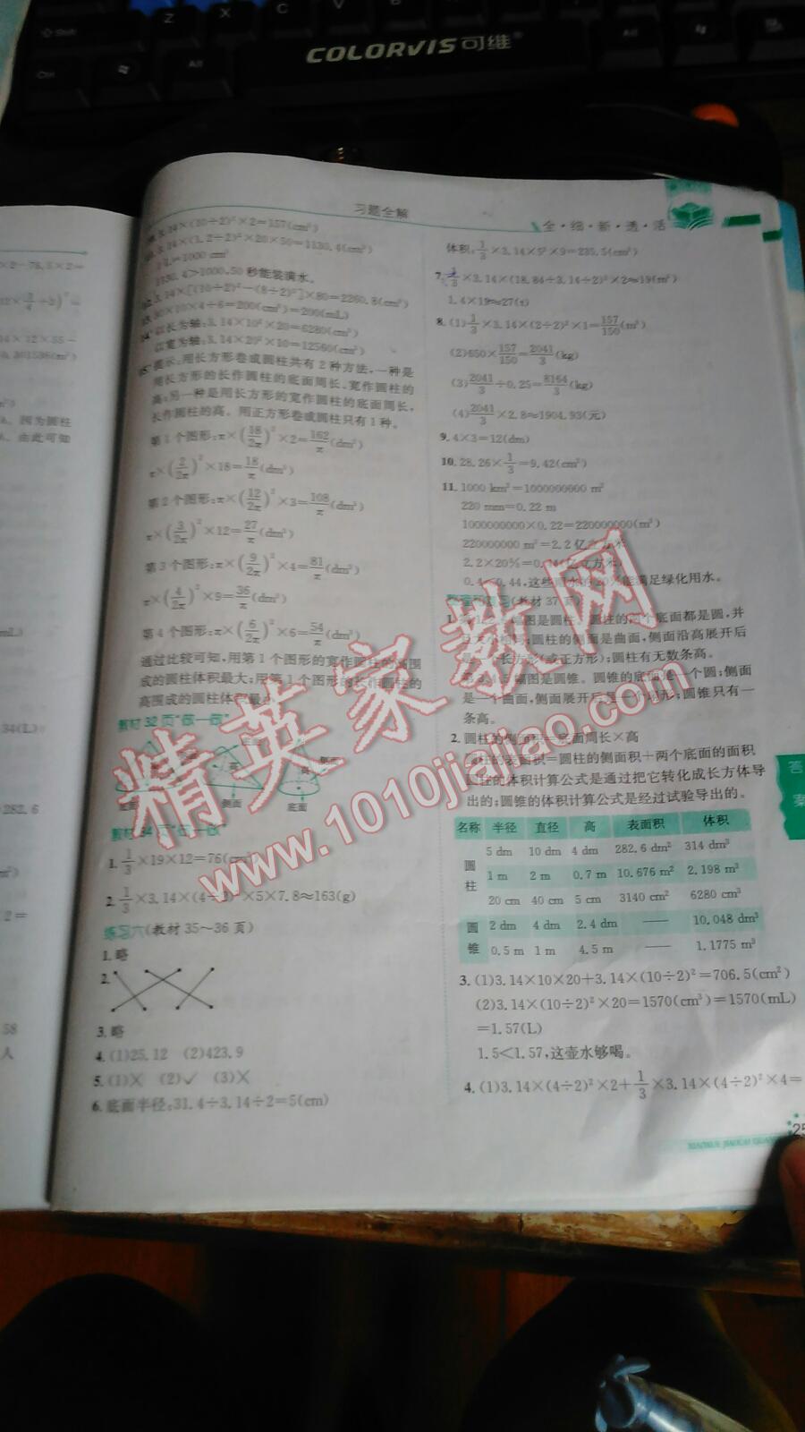 课本人教版六年级数学下册 第3页