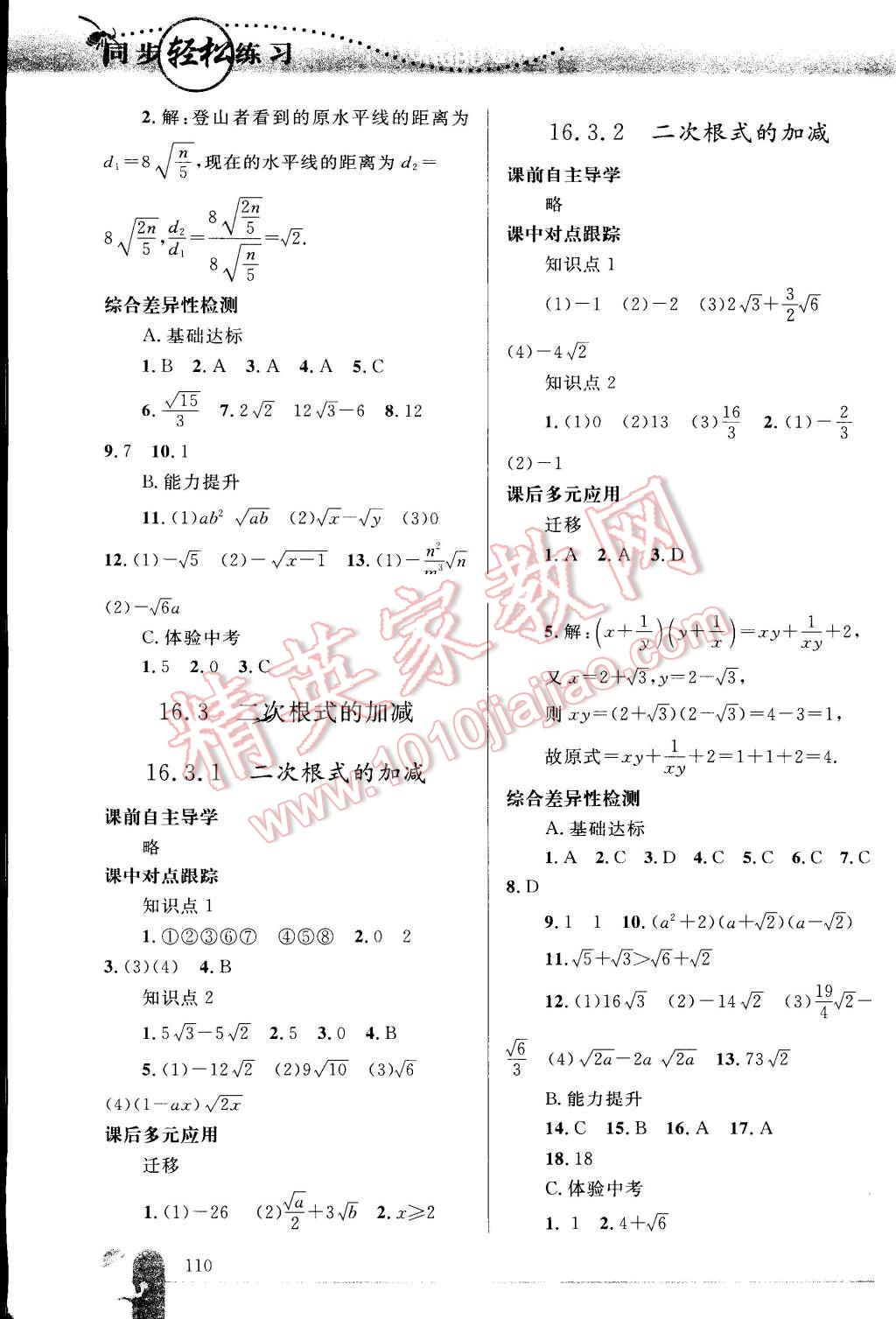 2016年同步輕松練習八年級數(shù)學下冊人教版 第3頁