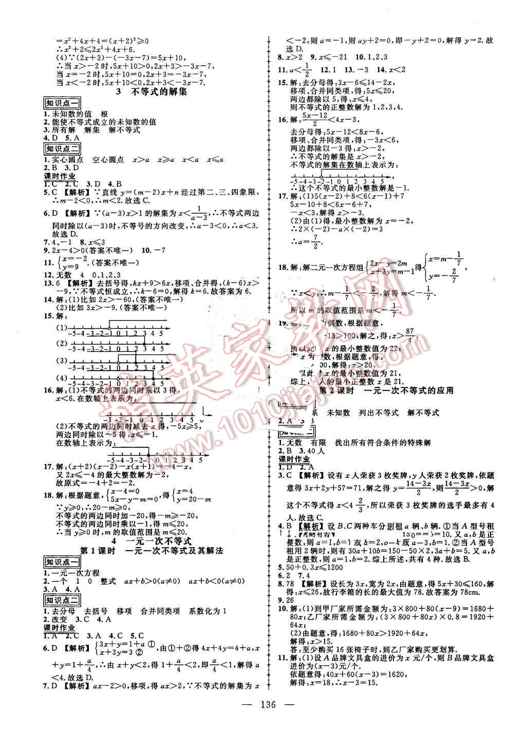 2016年黃岡創(chuàng)優(yōu)作業(yè)導(dǎo)學(xué)練八年級(jí)數(shù)學(xué)下冊(cè)北師大版 第6頁(yè)