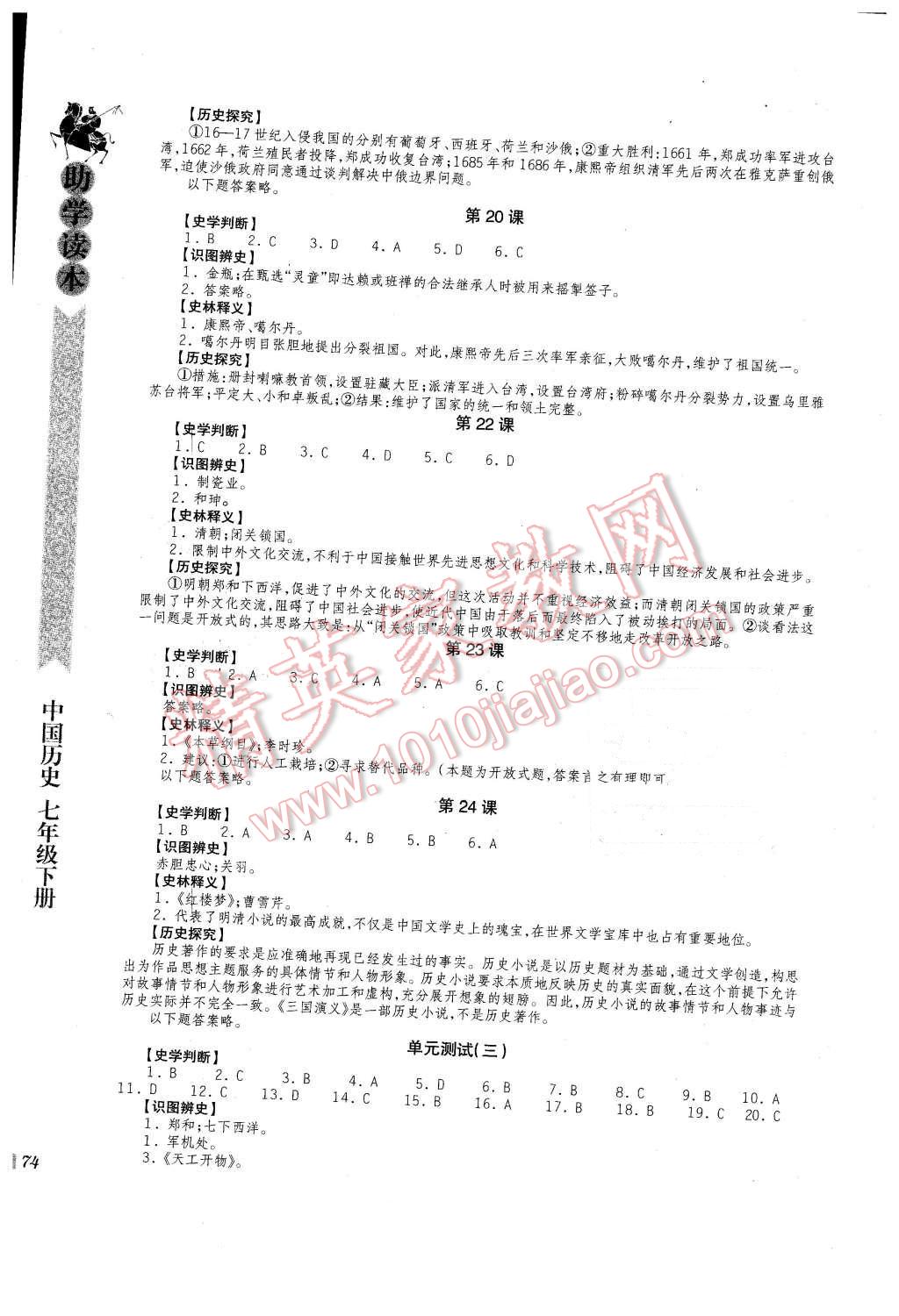 2016年助學(xué)讀本七年級中國歷史下冊岳麓版 第6頁