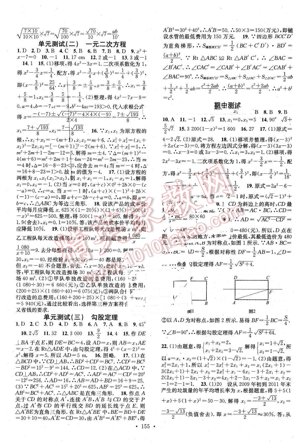 2016年名校課堂滾動學(xué)習(xí)法八年級數(shù)學(xué)下冊滬科版 第19頁