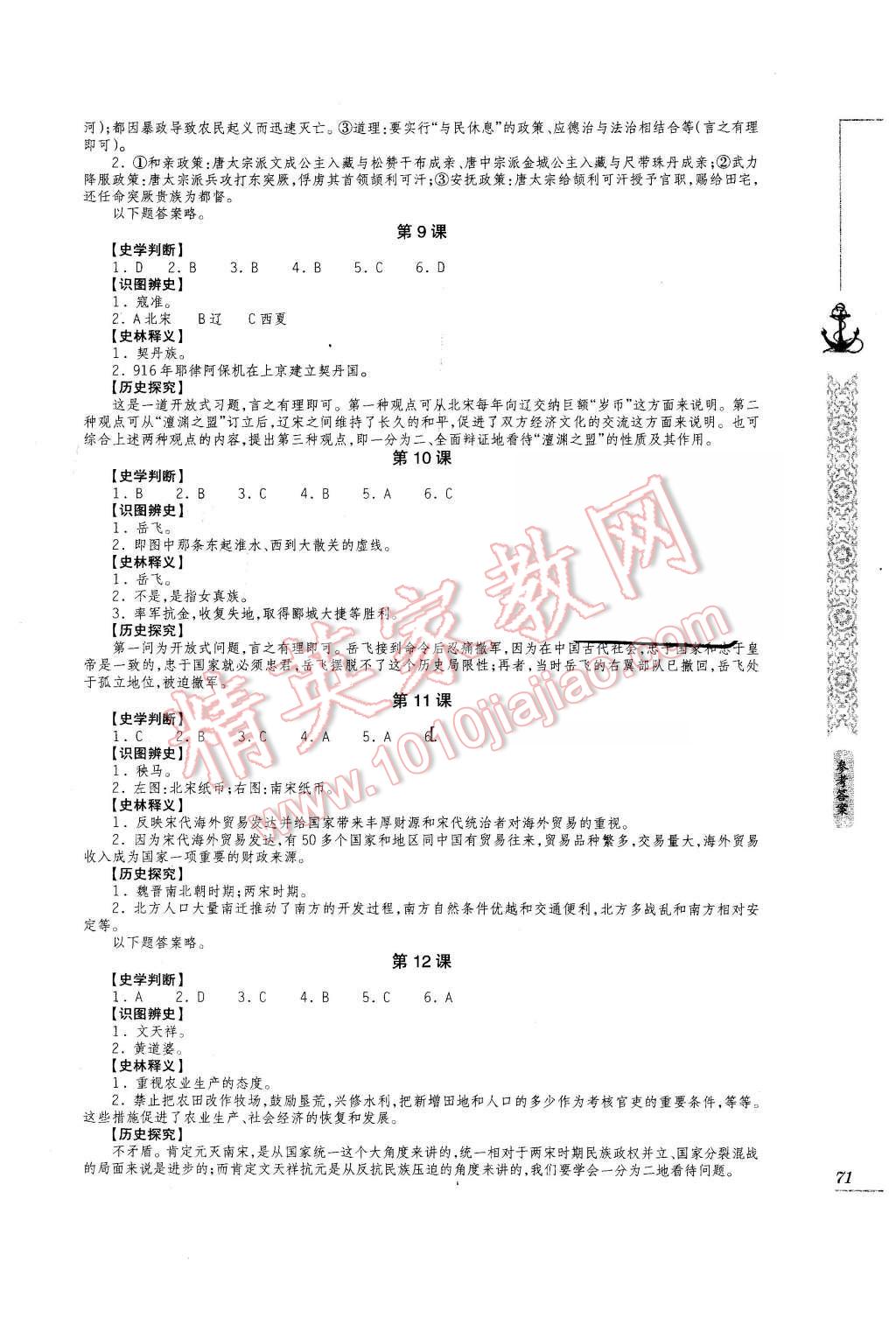 2016年助學(xué)讀本七年級中國歷史下冊岳麓版 第3頁