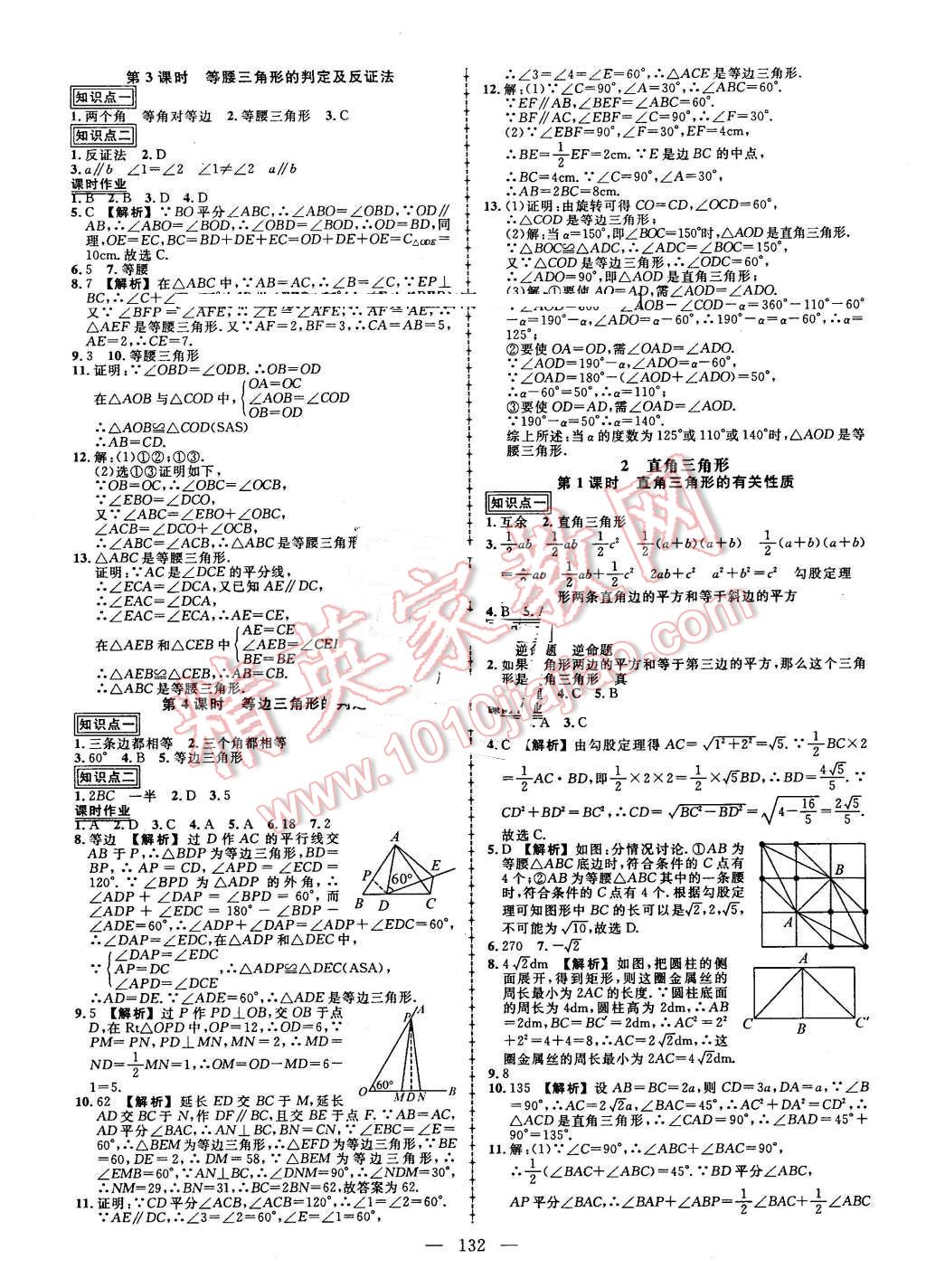 2016年黃岡創(chuàng)優(yōu)作業(yè)導(dǎo)學(xué)練八年級數(shù)學(xué)下冊北師大版 第2頁