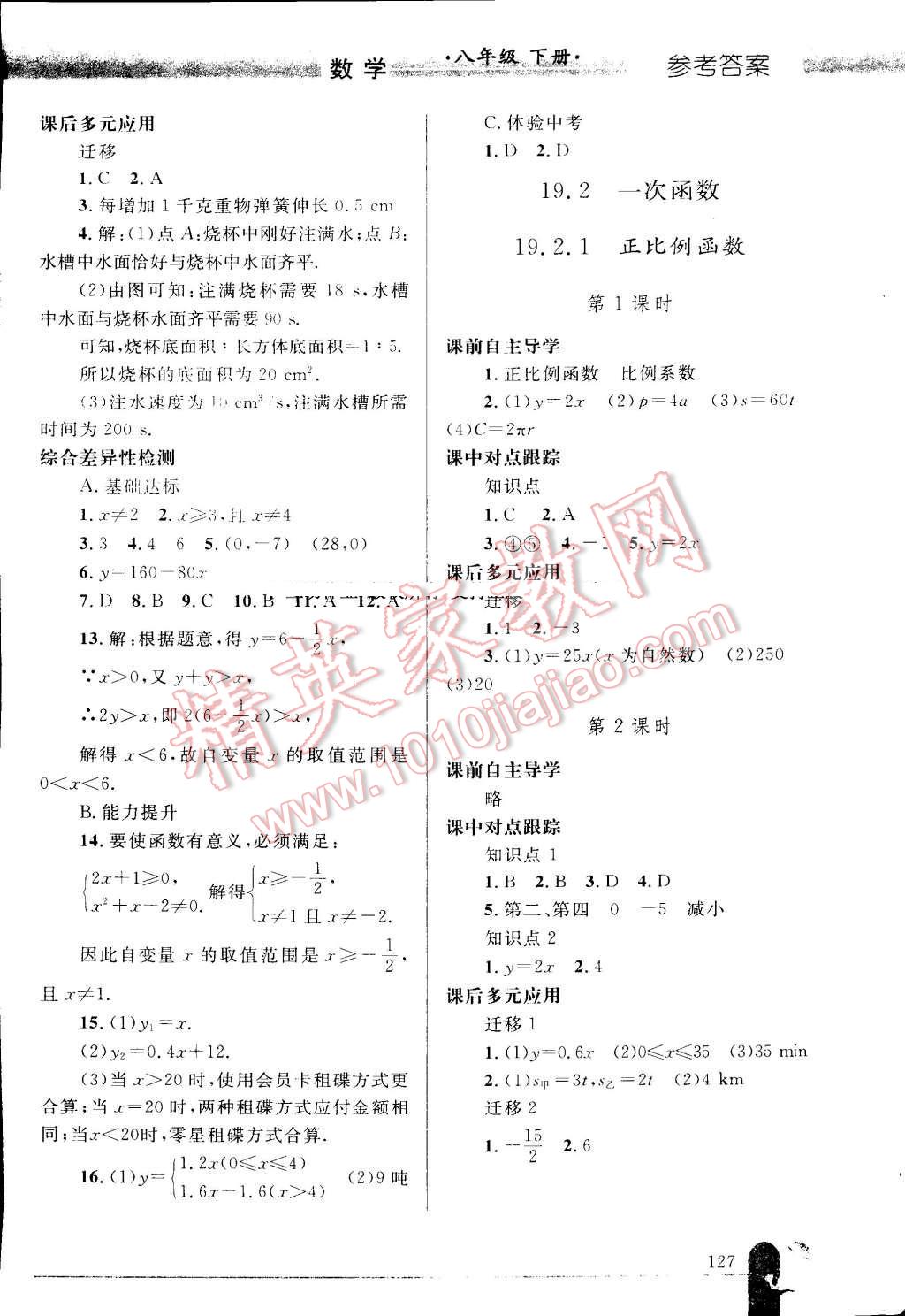 2016年同步輕松練習八年級數(shù)學下冊人教版 第20頁