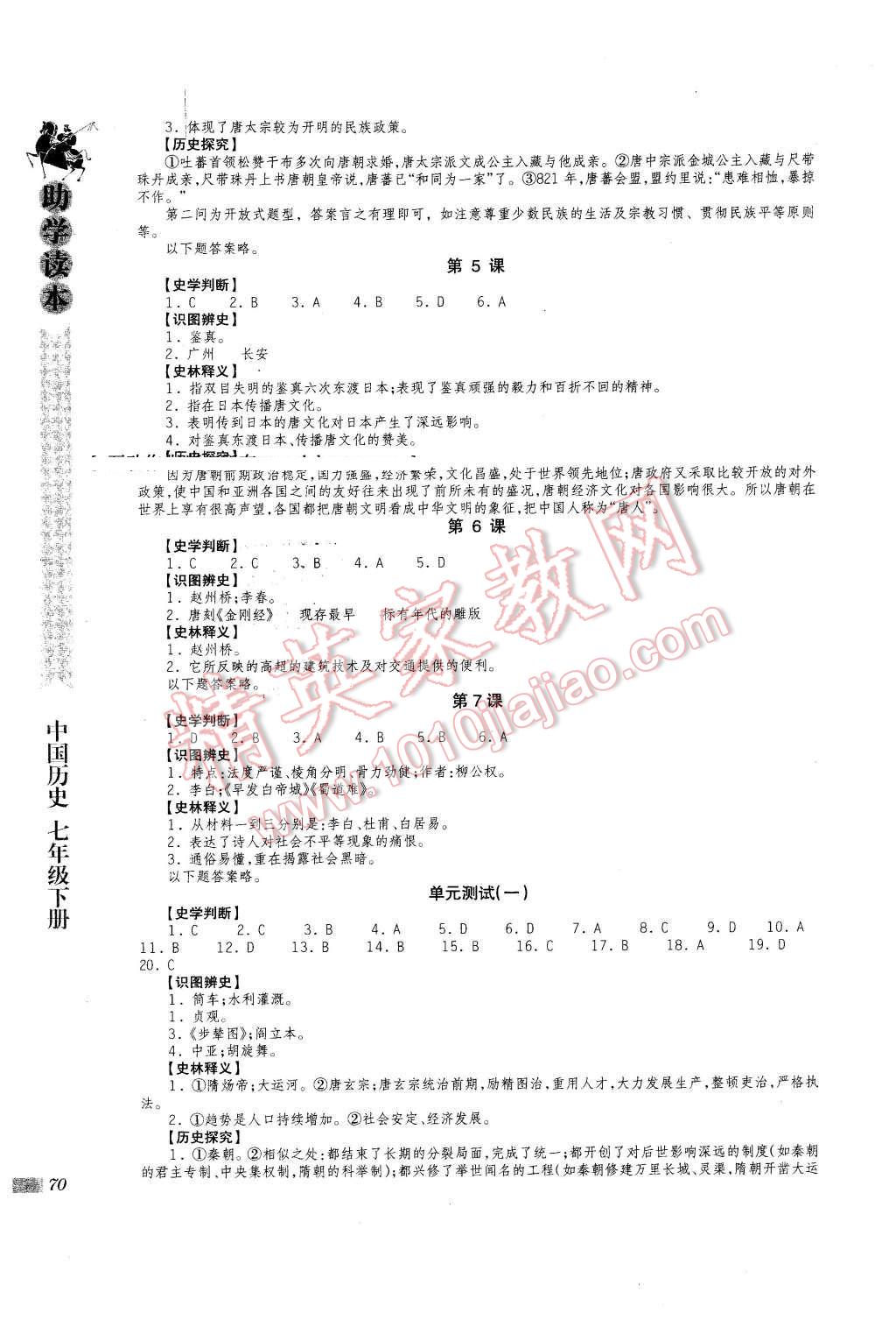 2016年助學(xué)讀本七年級(jí)中國歷史下冊岳麓版 第2頁