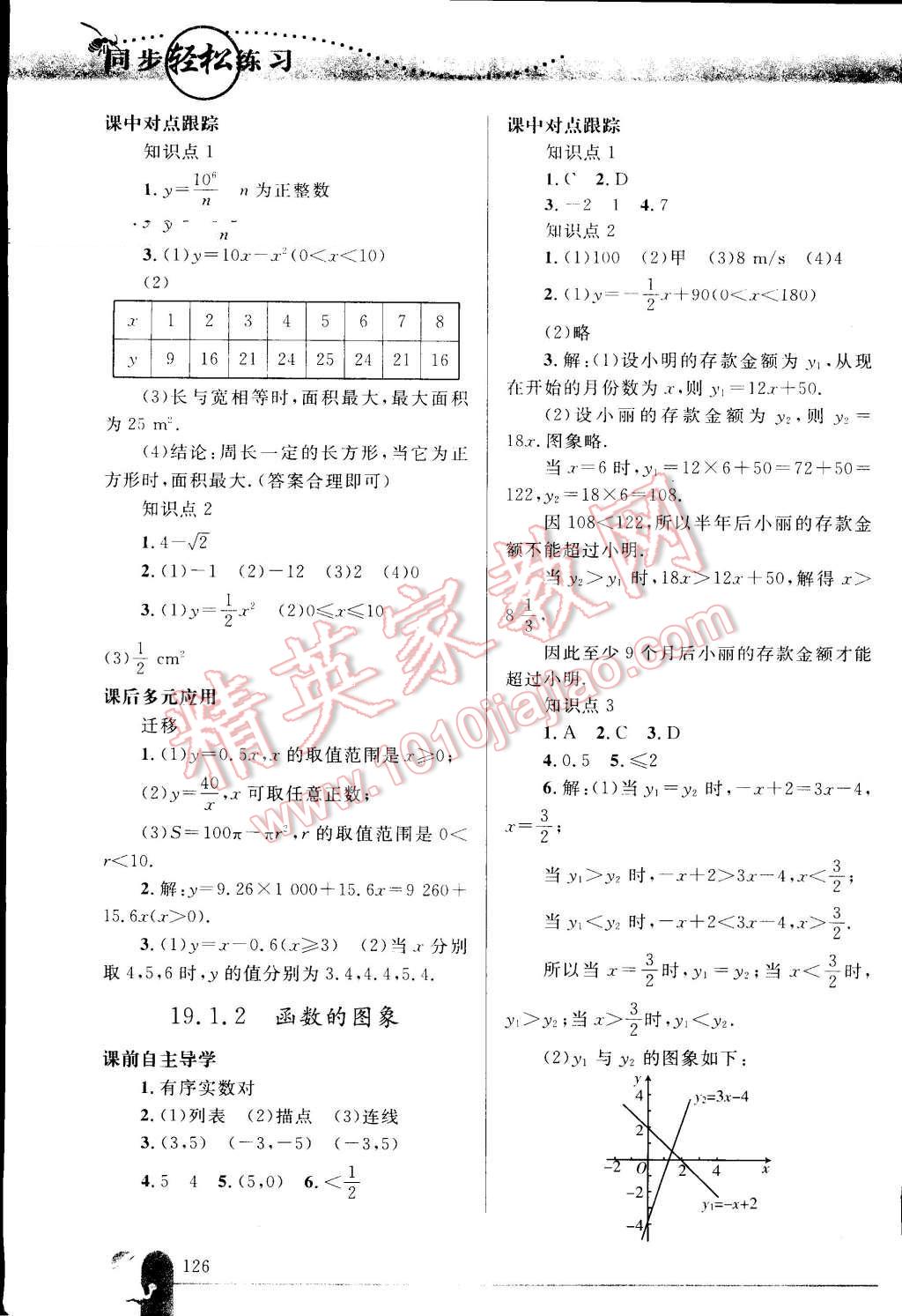 2016年同步輕松練習(xí)八年級數(shù)學(xué)下冊人教版 第19頁