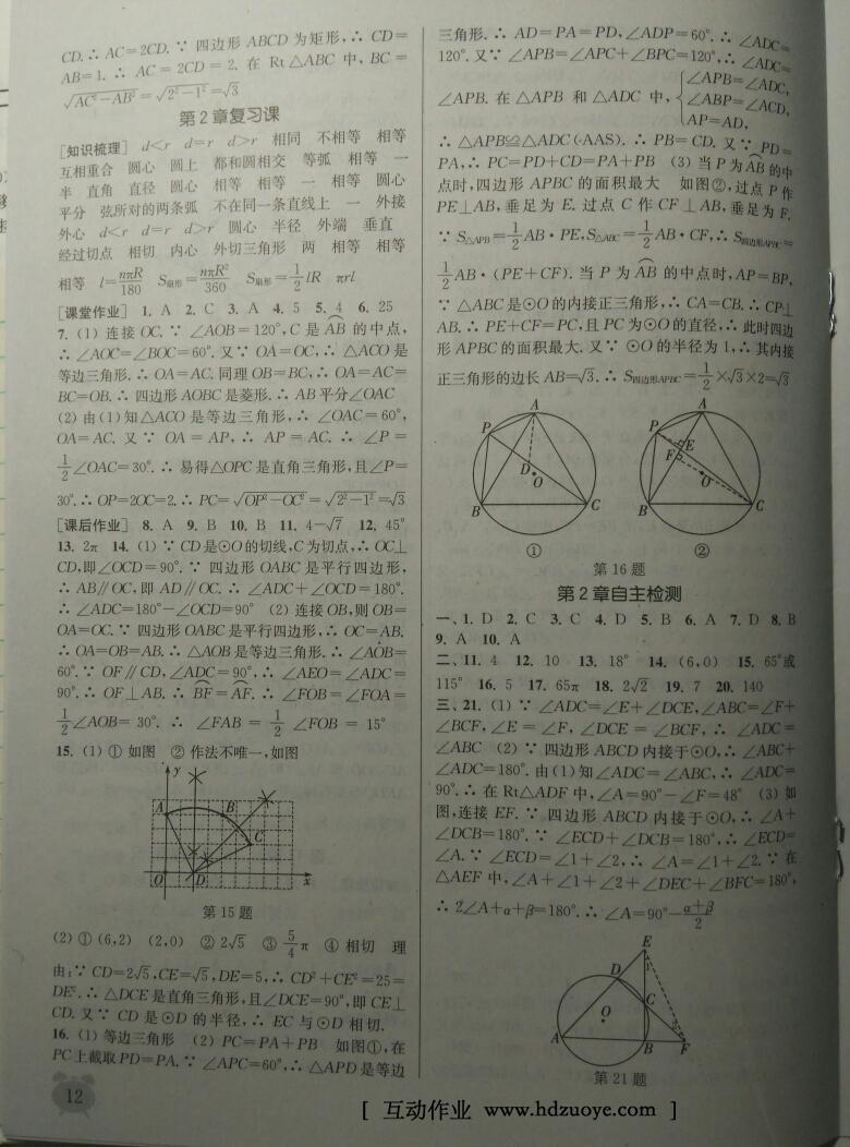 2014年通城學(xué)典課時作業(yè)本九年級數(shù)學(xué)上冊江蘇版 第33頁