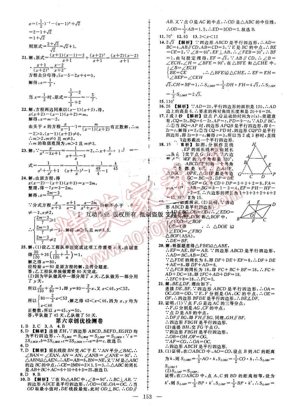 2016年黃岡創(chuàng)優(yōu)作業(yè)導(dǎo)學(xué)練八年級(jí)數(shù)學(xué)下冊(cè)北師大版 第23頁(yè)