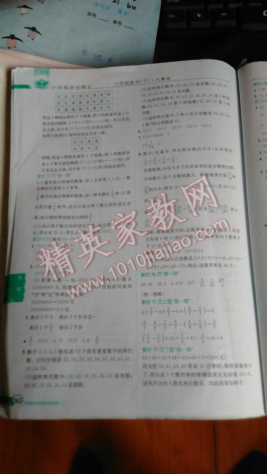 課本人教版六年級數(shù)學下冊 第10頁