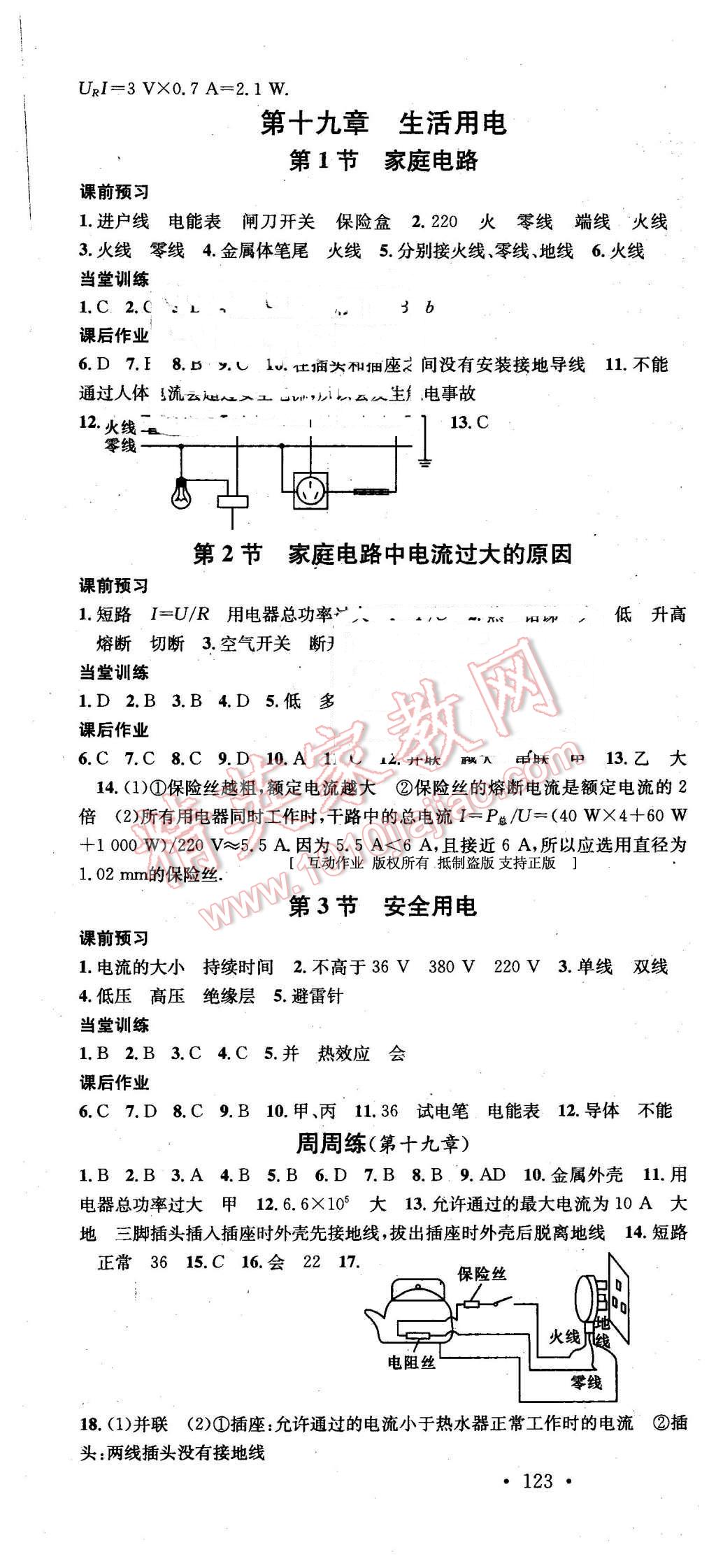 2016年名校課堂滾動(dòng)學(xué)習(xí)法九年級(jí)物理下冊(cè)人教版 第4頁(yè)