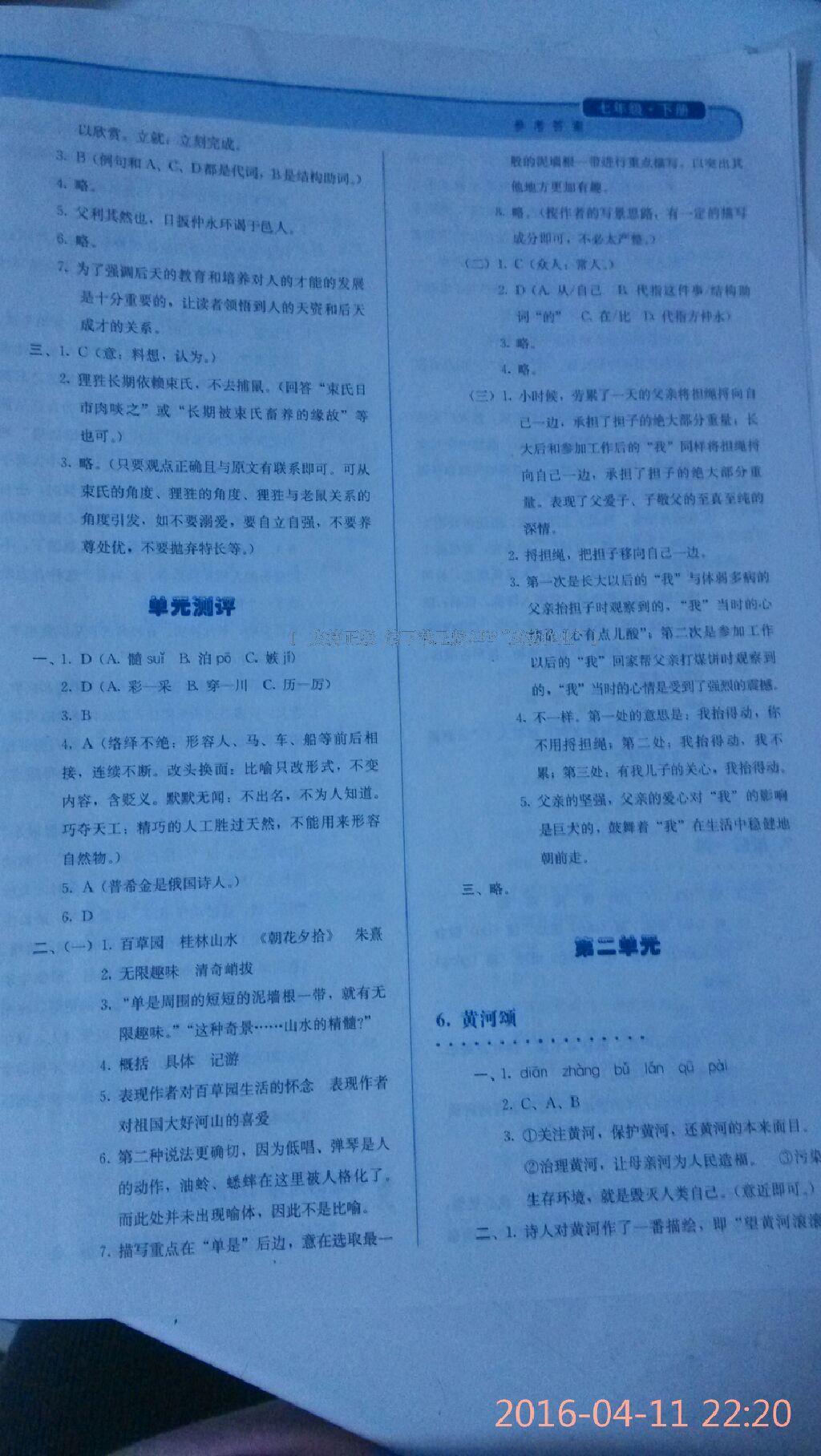 2015年人教金學(xué)典同步解析與測評七年級語文下冊人教版 第19頁