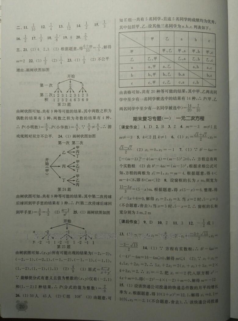 2014年通城學(xué)典課時作業(yè)本九年級數(shù)學(xué)上冊江蘇版 第41頁