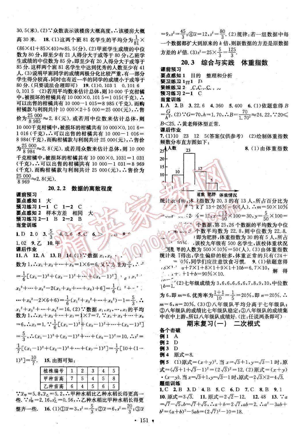 2016年名校課堂滾動學(xué)習(xí)法八年級數(shù)學(xué)下冊滬科版 第15頁