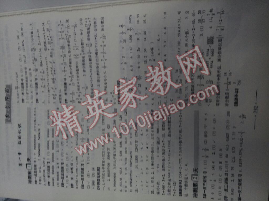 2016年小考必备考前冲刺46天数学答案