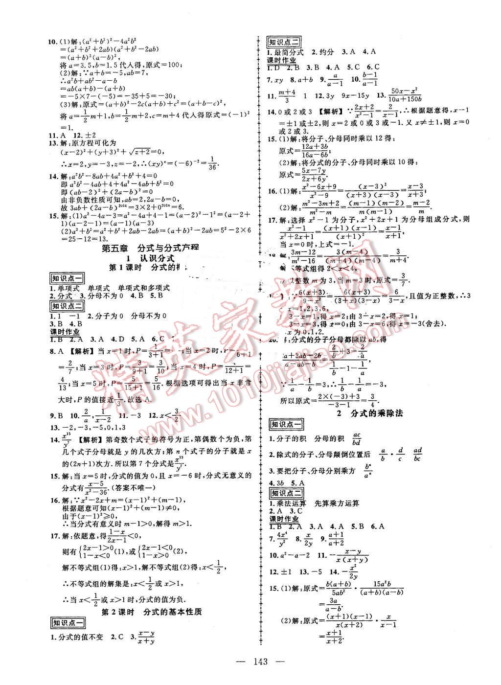 2016年黃岡創(chuàng)優(yōu)作業(yè)導(dǎo)學(xué)練八年級數(shù)學(xué)下冊北師大版 第13頁