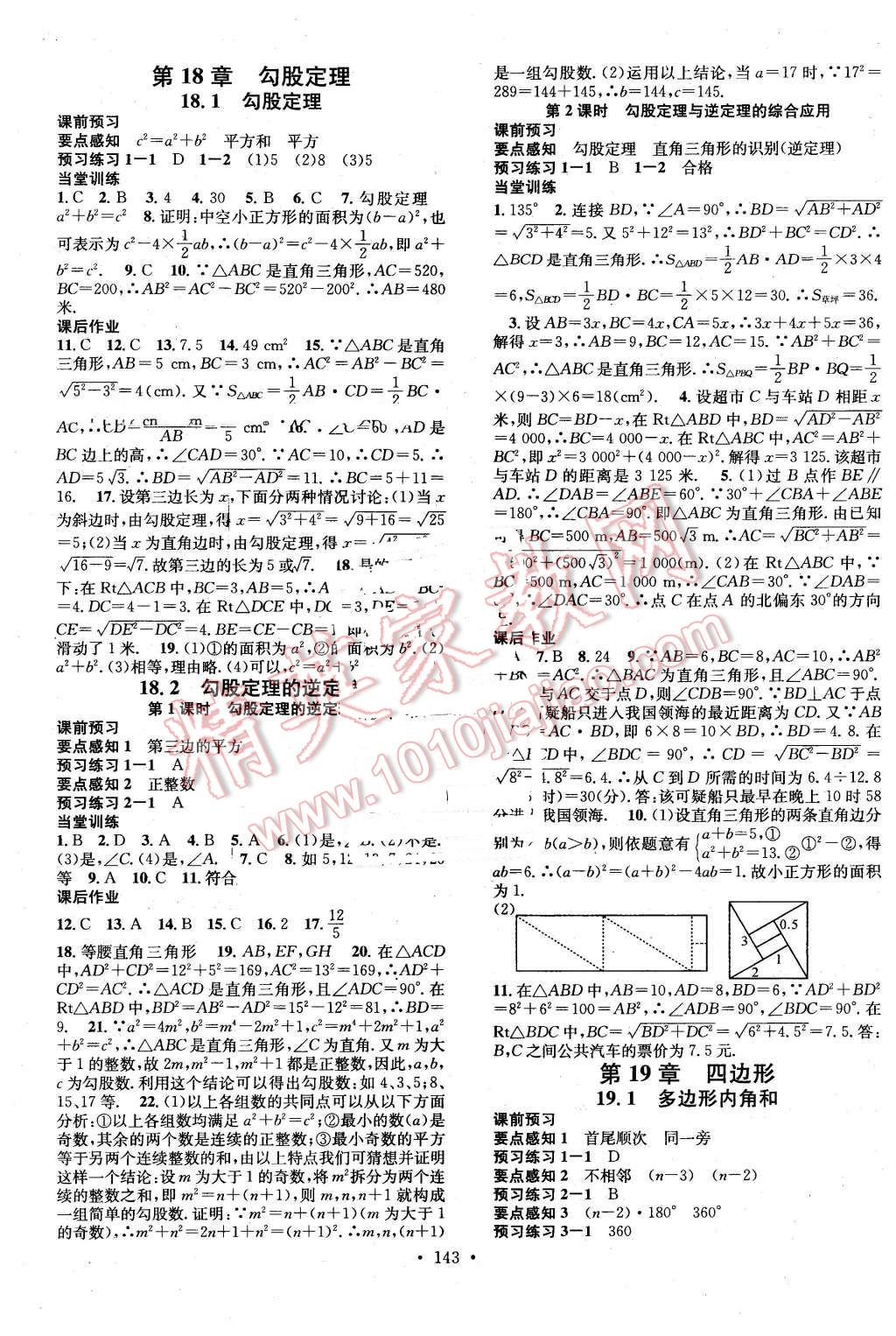 2016年名校課堂滾動學習法八年級數(shù)學下冊滬科版 第7頁