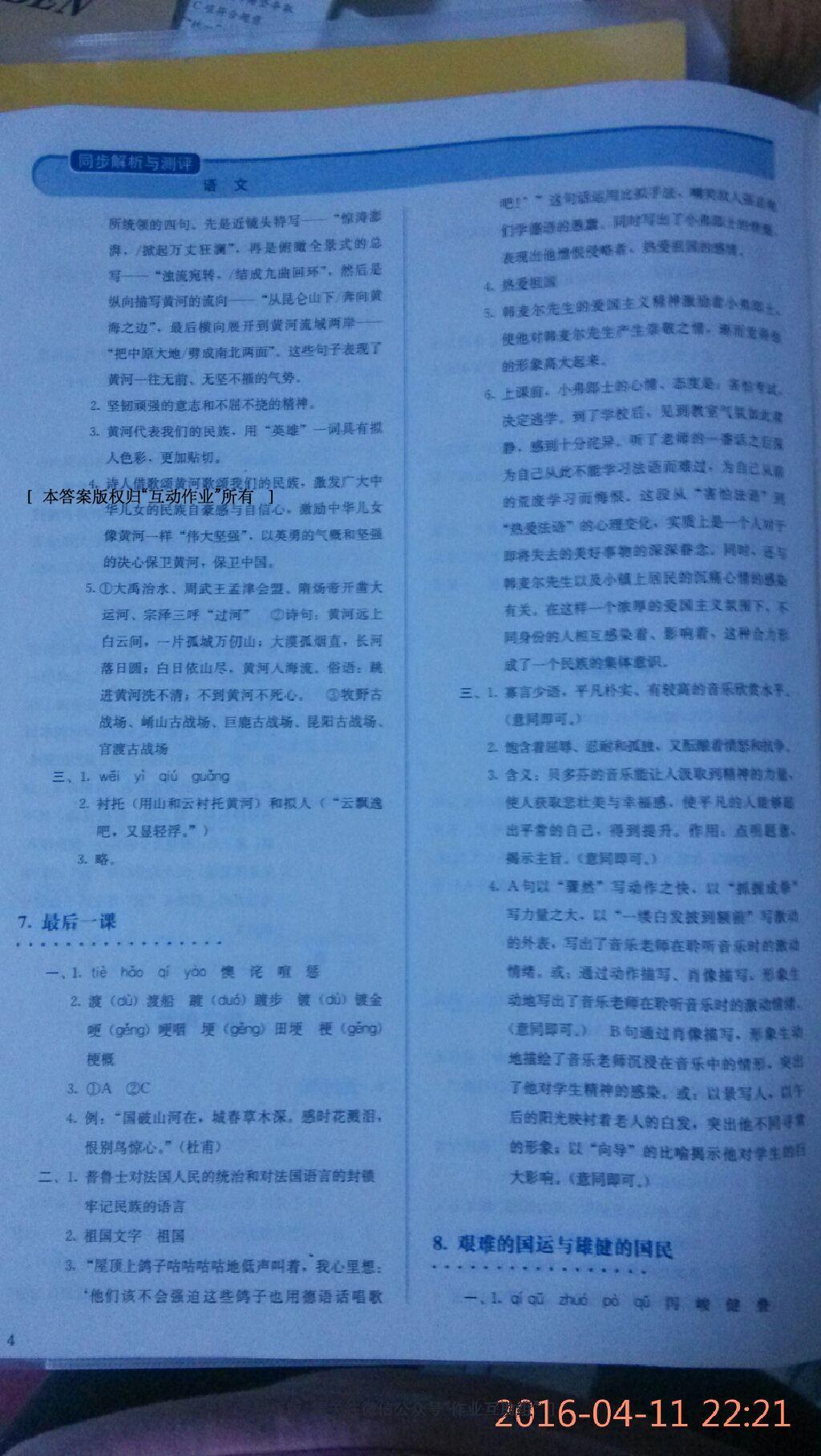 2015年人教金學(xué)典同步解析與測評七年級語文下冊人教版 第20頁