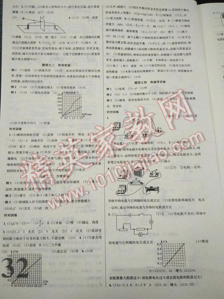 2016年火線100天中考滾動復(fù)習(xí)法物理 第16頁