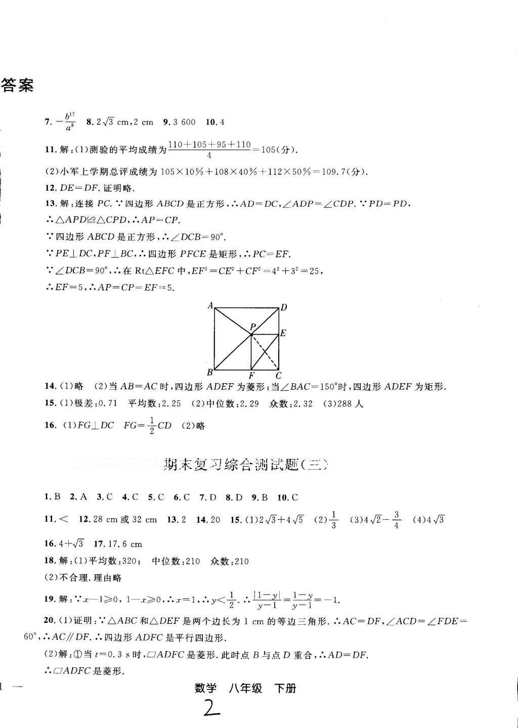 2016年同步輕松練習(xí)八年級(jí)數(shù)學(xué)下冊(cè)人教版 測(cè)試卷答案第33頁(yè)