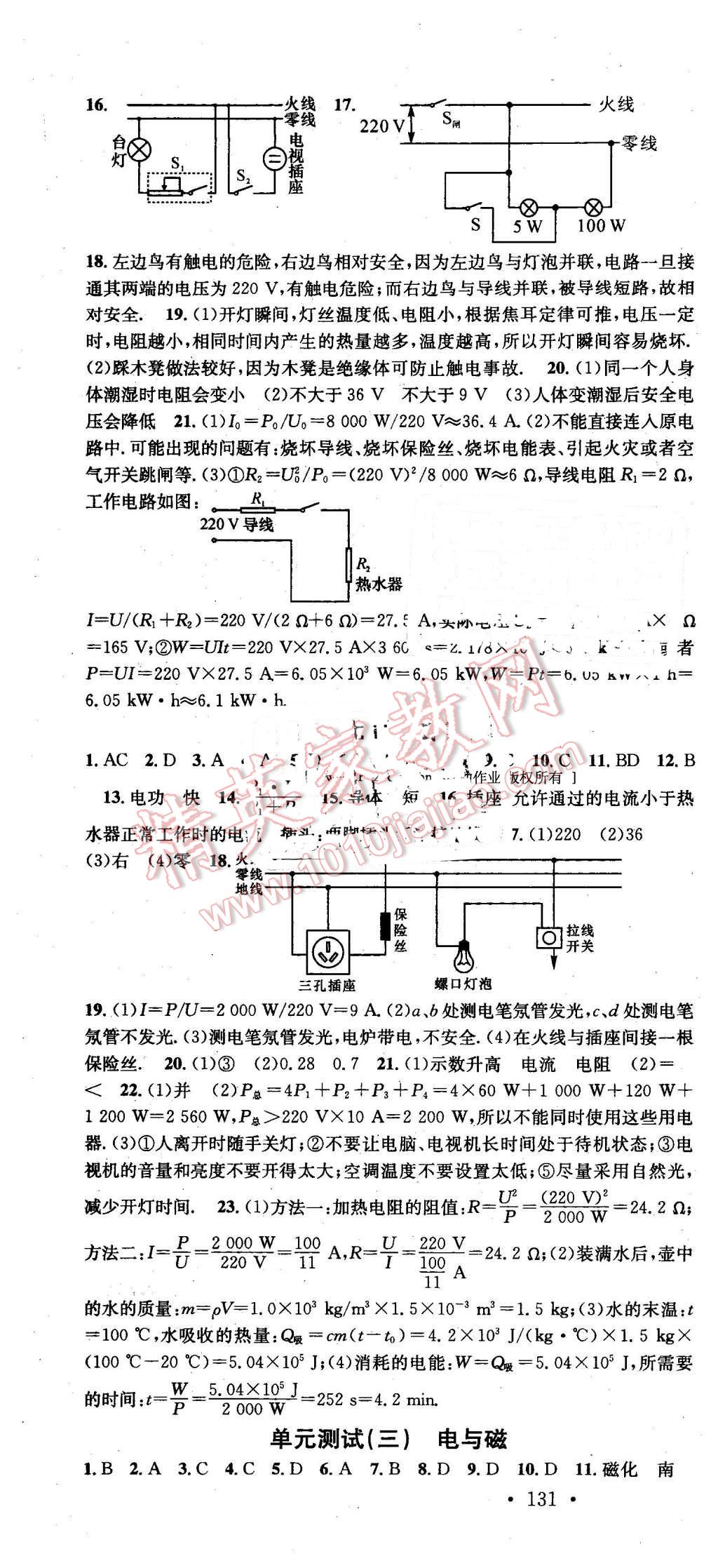 2016年名校課堂滾動(dòng)學(xué)習(xí)法九年級(jí)物理下冊(cè)人教版 第16頁