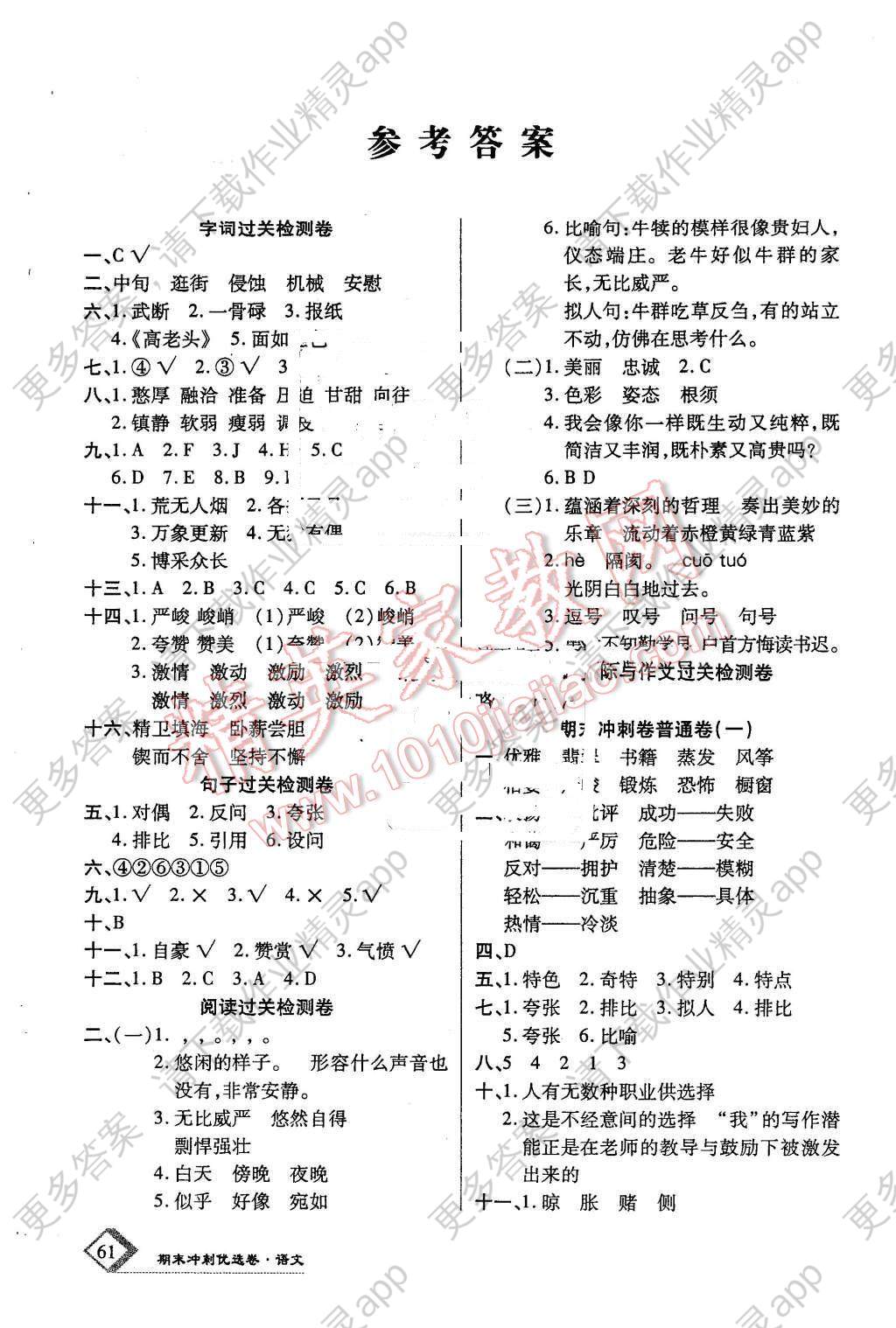 2016年培优优选卷期末冲刺100分六年级语文下