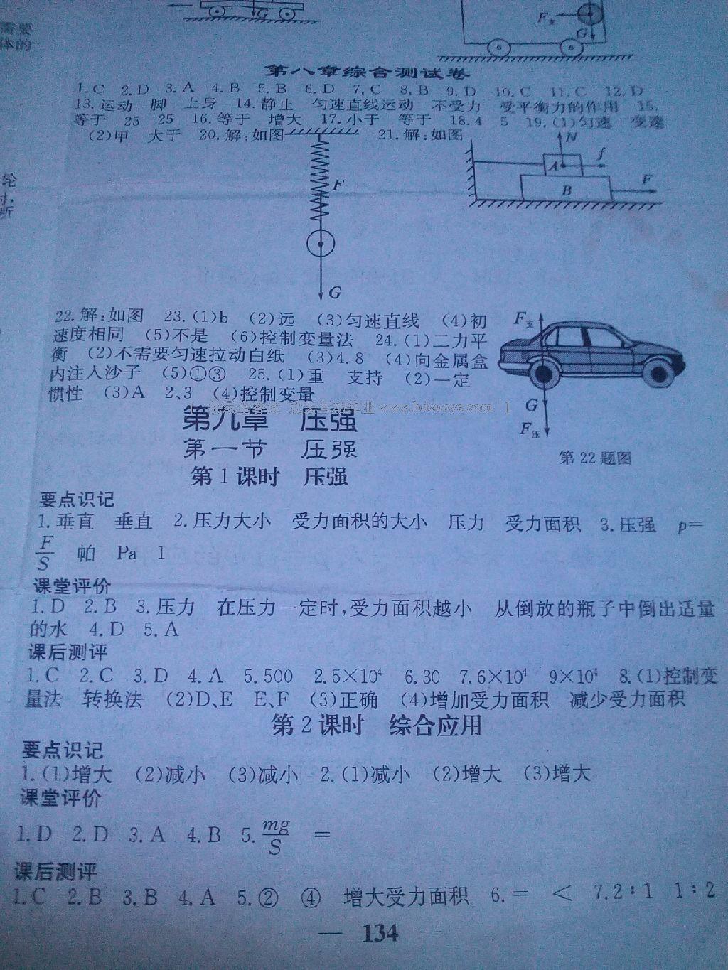 2016年課堂點睛八年級物理下冊人教版 第50頁