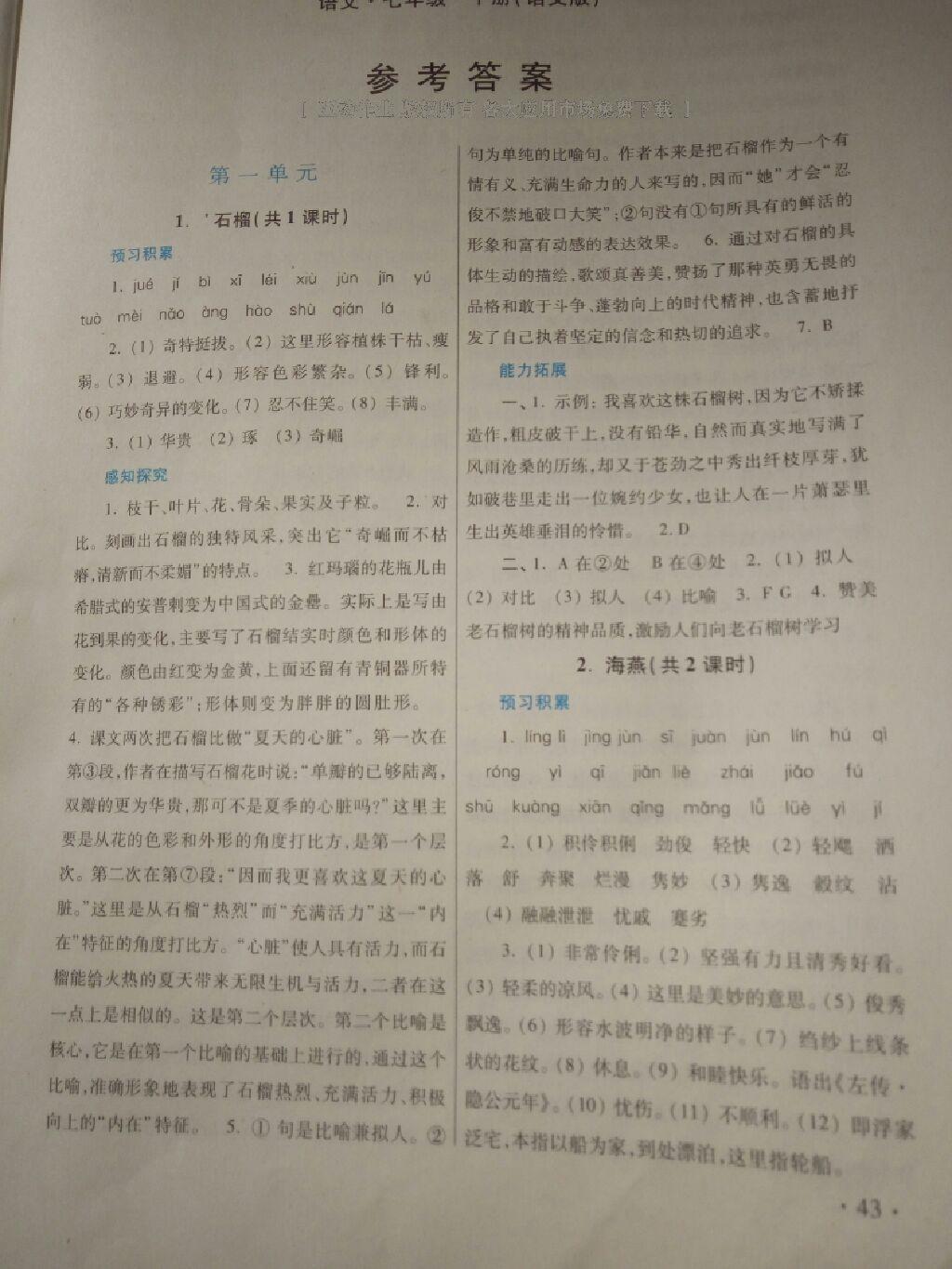 2016年基礎訓練七年級歷史下冊人教版僅限河南省內使用大象出版社 第29頁