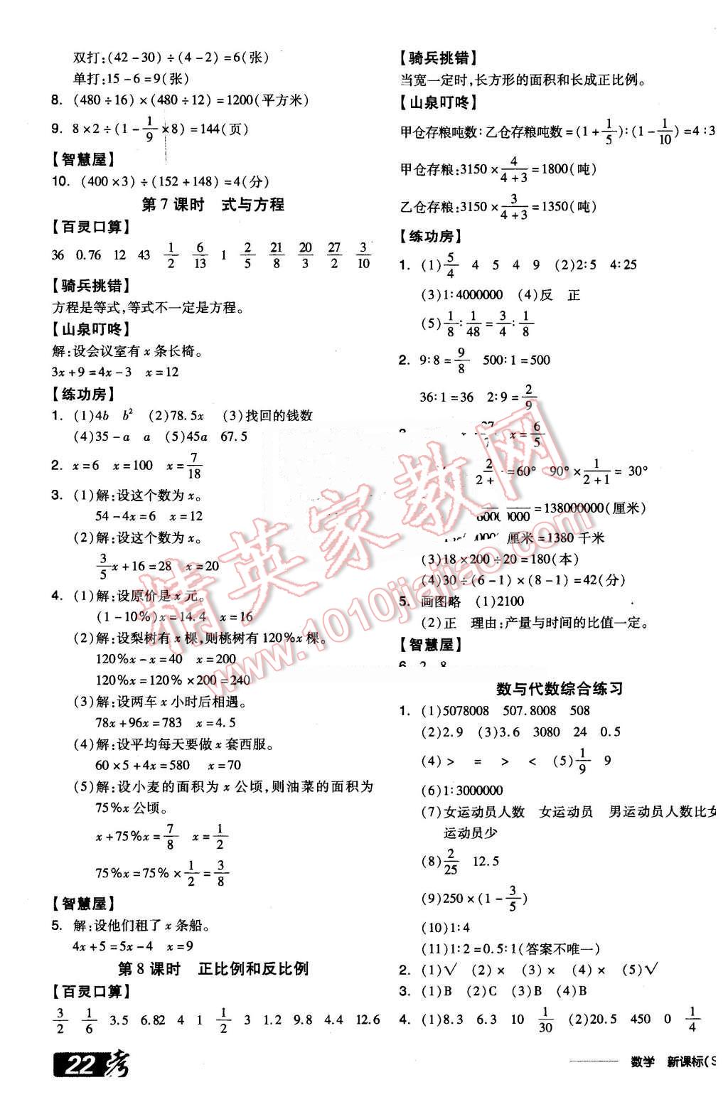 2016年全品學(xué)練考六年級(jí)數(shù)學(xué)下冊(cè)蘇教版 第7頁